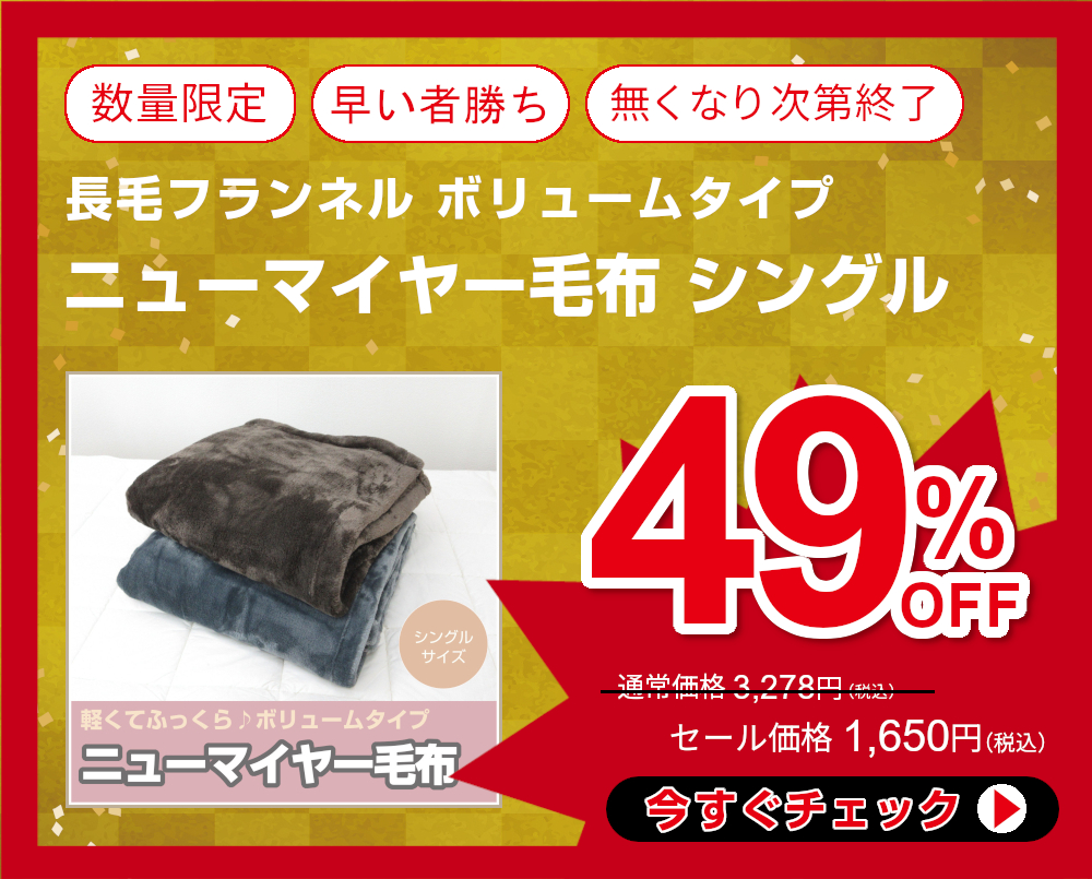 インフォメーション ふとんのつゆきオンラインショップ