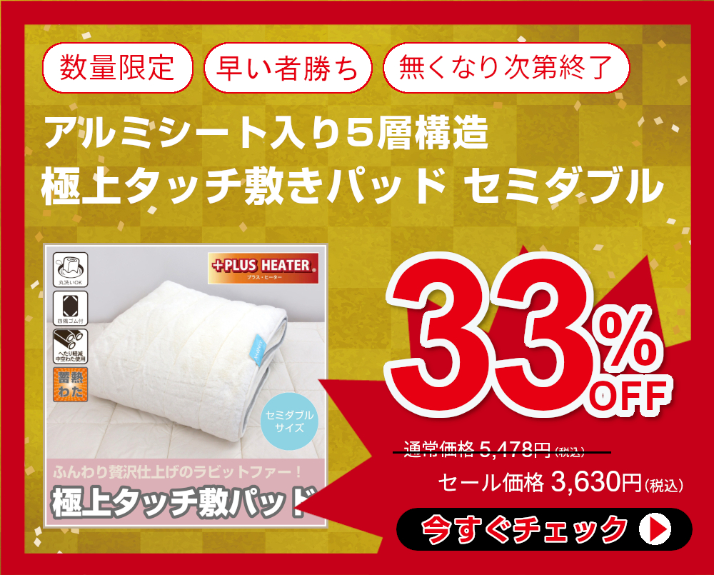 インフォメーション ふとんのつゆきオンラインショップ