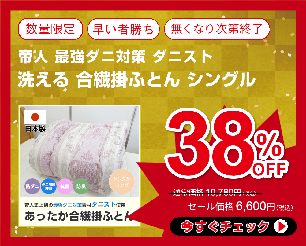 インフォメーション ふとんのつゆきオンラインショップ