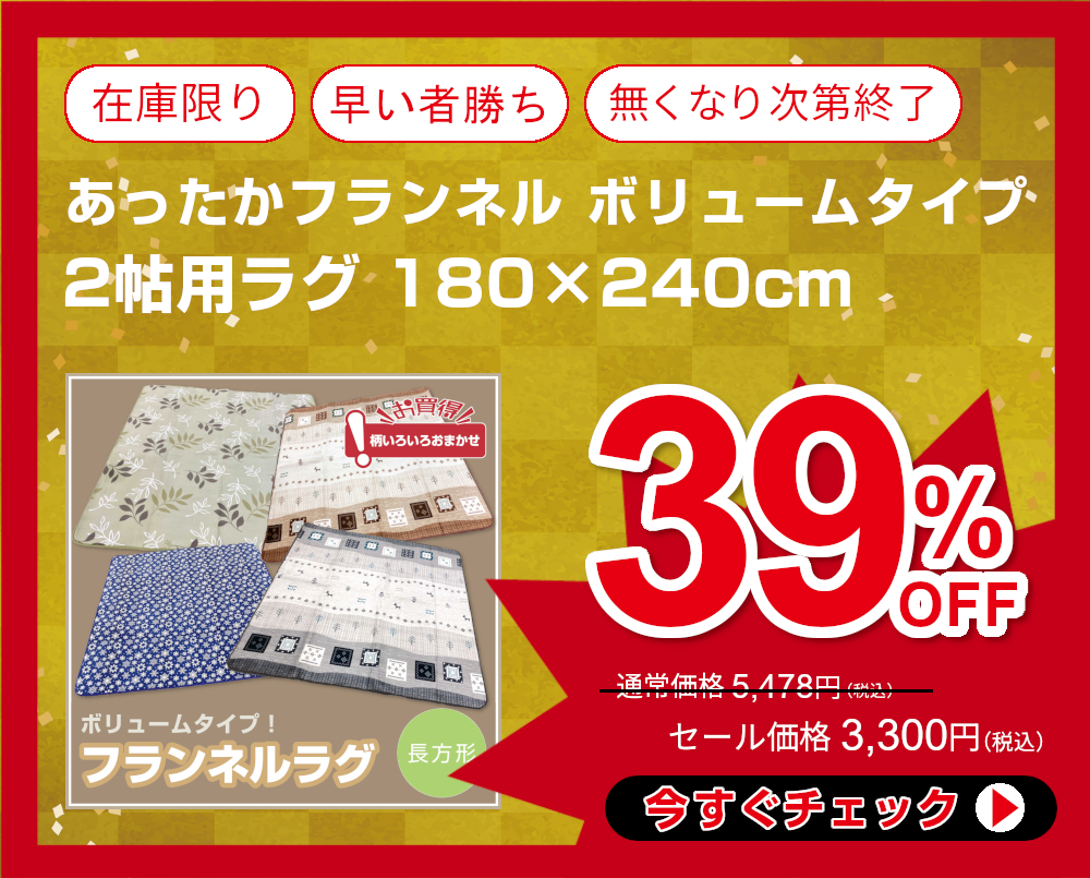 インフォメーション ふとんのつゆきオンラインショップ