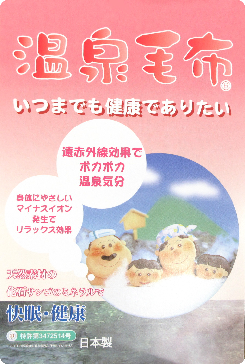 温泉毛布　敷きパッド・遠赤外線効果でポカポカ・静電気抑える・泉大津製・シングル 温泉毛布 敷きパッド・遠赤外線効果でポカポカ・静電気抑える・泉大津
