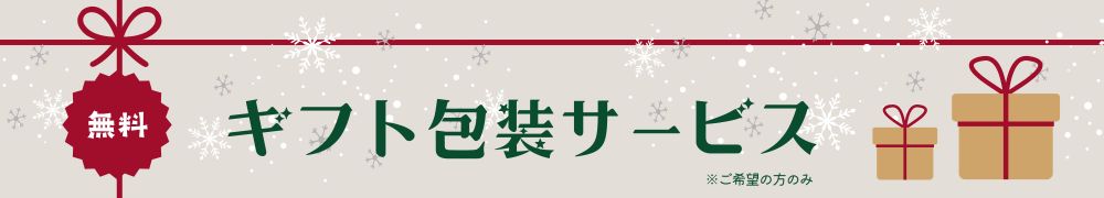 ラッピングサービス