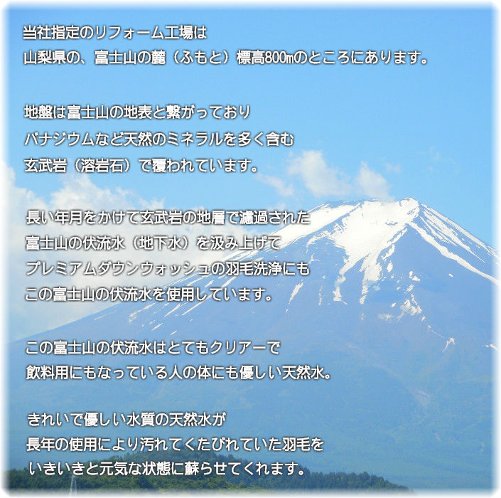 富士山の伏流水使用