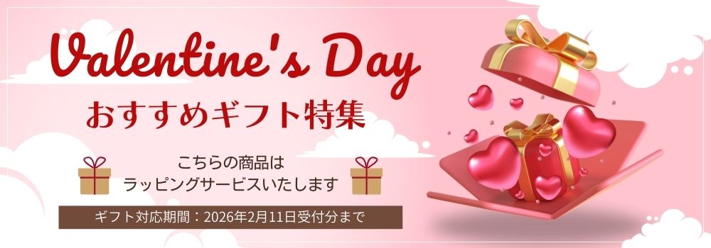 バレンタインギフト