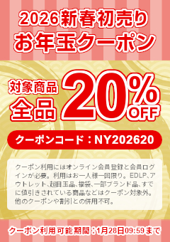 2026お年玉クーポン