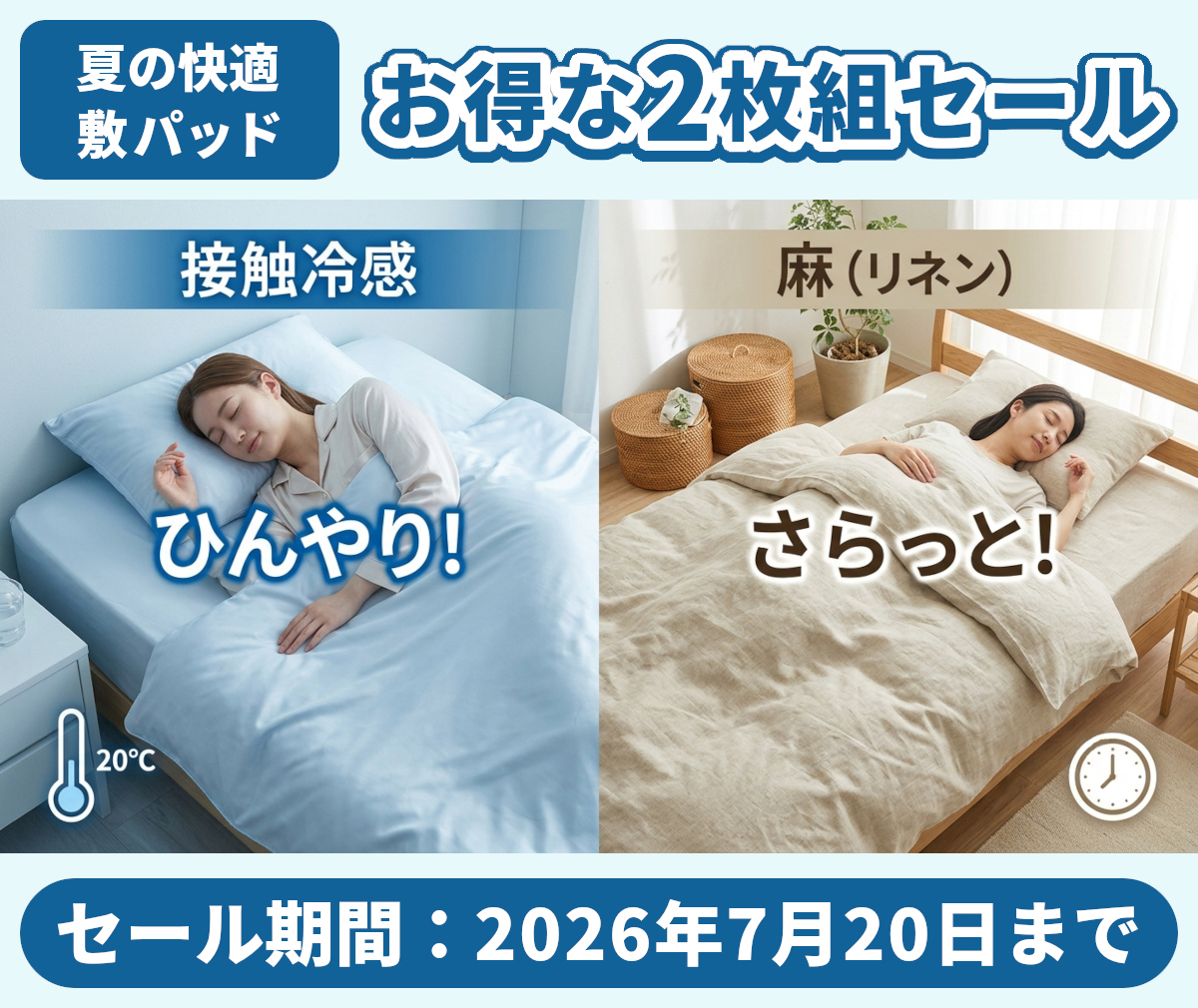 接触冷感×麻