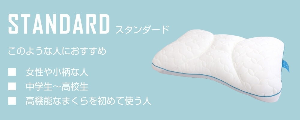 スタンダードタイプ