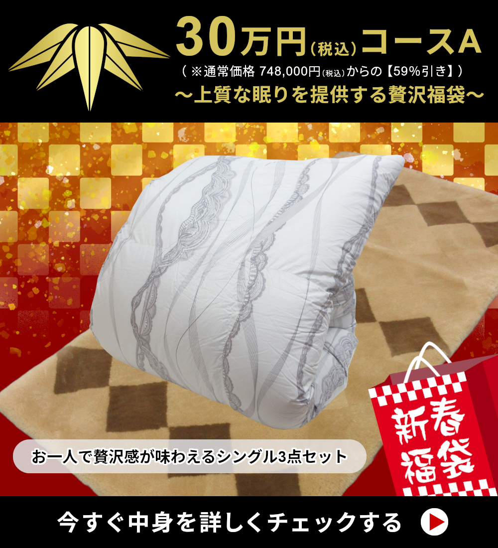 インフォメーション ふとんのつゆきオンラインショップ