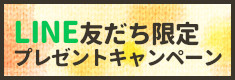 LINE拡大CPもちはだハイソックス