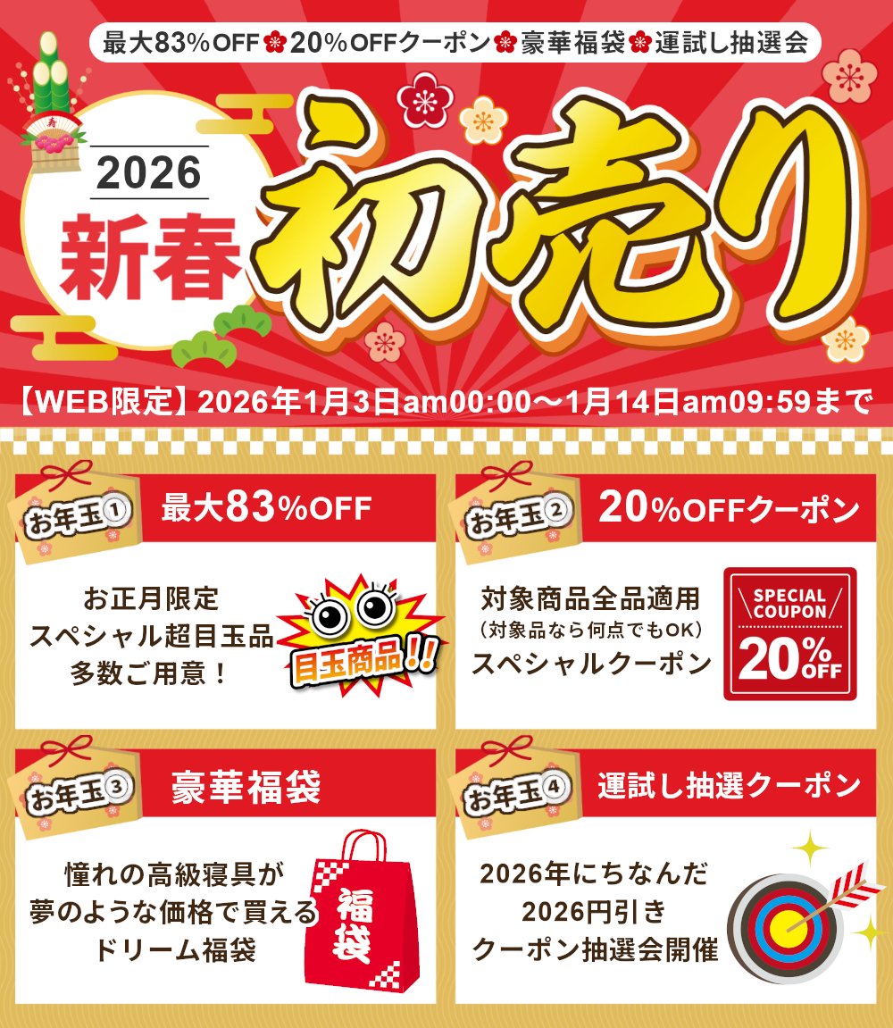 インフォメーション ふとんのつゆきオンラインショップ