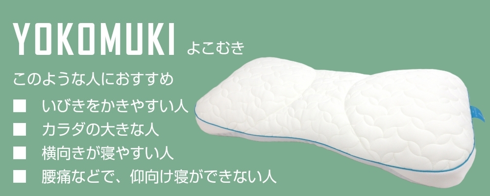 よこむきタイプ