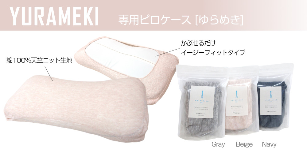 ゆらめきピロケース
